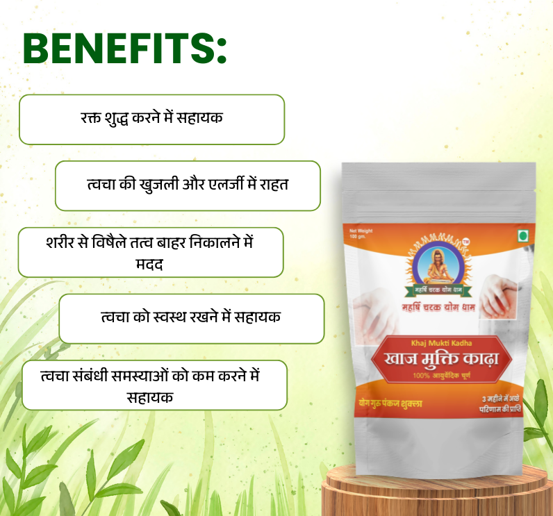 Khaj Mukti Kadha – Ayurvedic Herbal Blood Purifier Powder for Skin Allergy, Itching & Skin Detox - Image 5